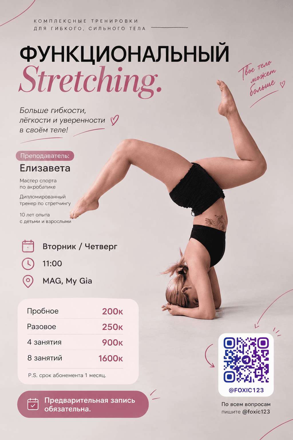 Функциональный стретчинг